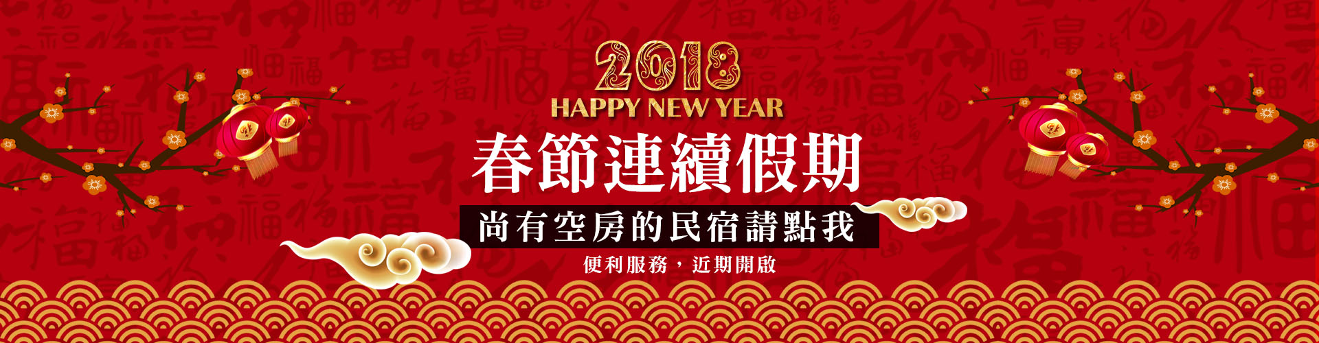 小琉球過年假期空房資訊